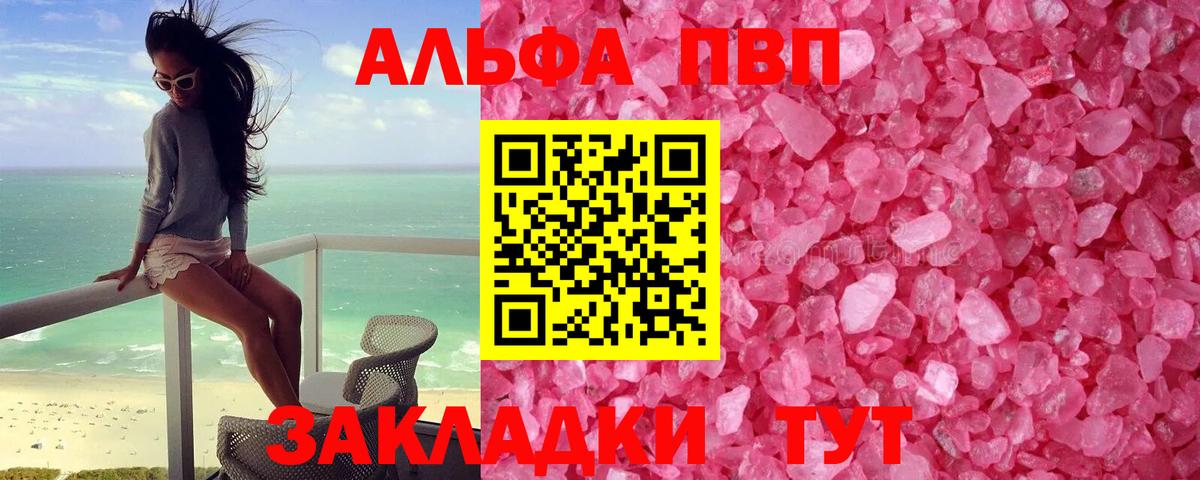 Alpha PVP Crystall  Вход с VPN  A-PVP  Альфа ПВП Crystall  Новочебоксарск 