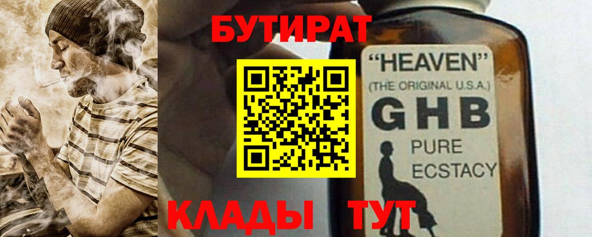 БУТИРАТ BDO 33%  Вход с VPN  Новочебоксарск 