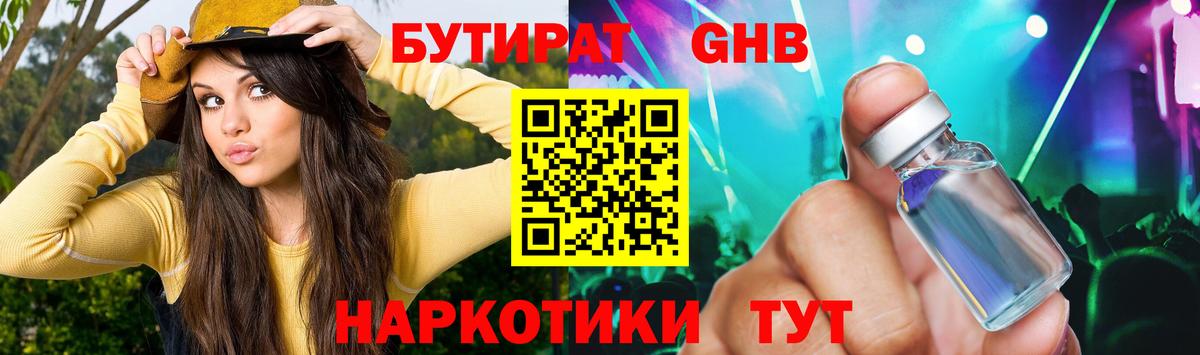 Бутират жидкий экстази Новочебоксарск