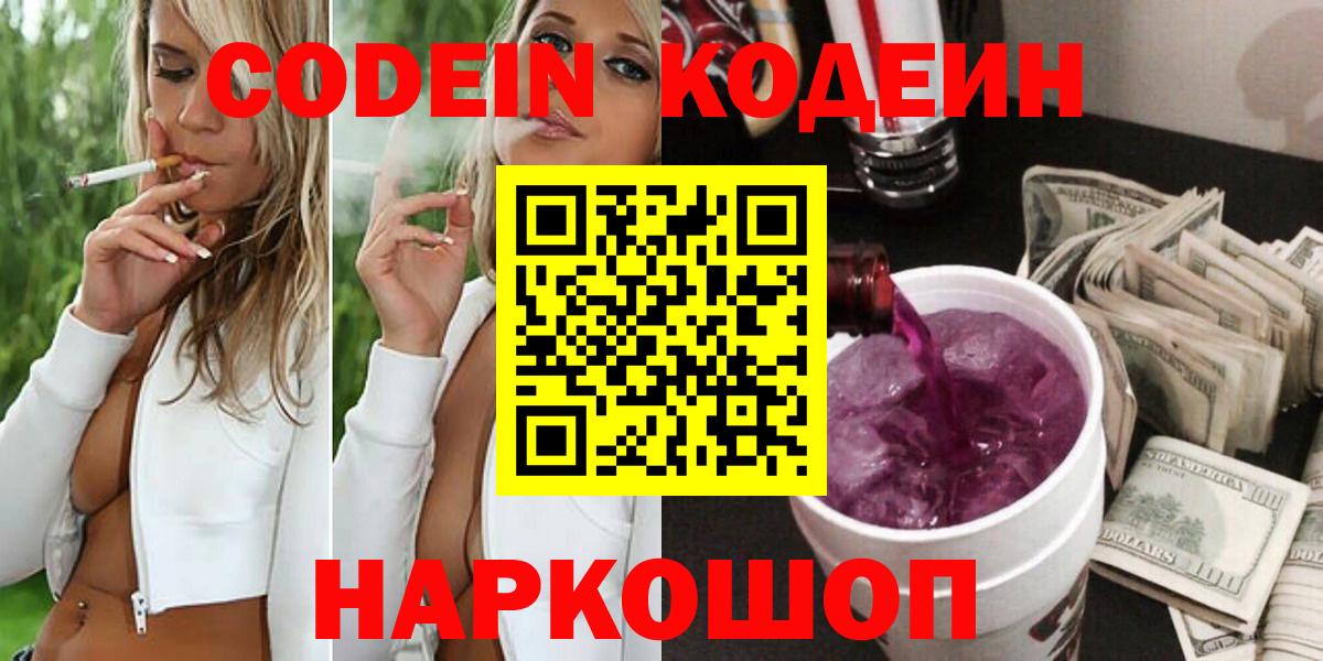 Кодеиновый сироп Lean напиток Lean (лин) Новочебоксарск