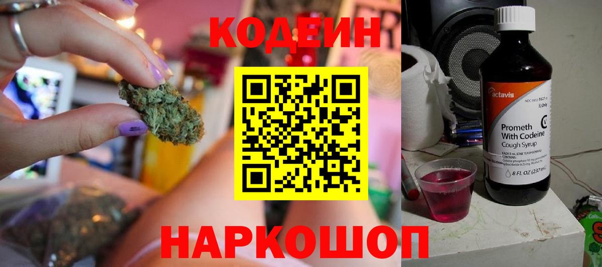 Новочебоксарск  Кодеин напиток Lean (лин)  Вход с VPN  Кодеиновый сироп Lean Purple Drank 