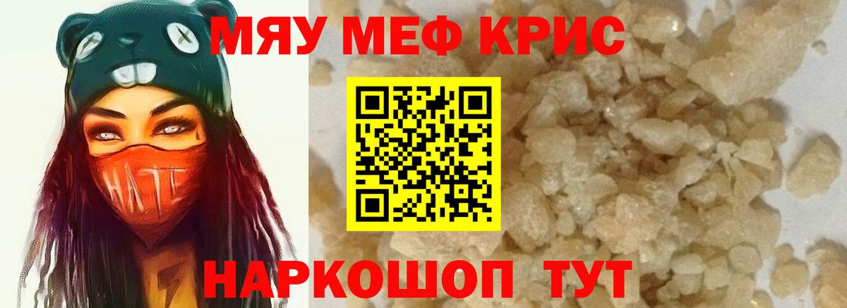 Меф мяу мяу Новочебоксарск