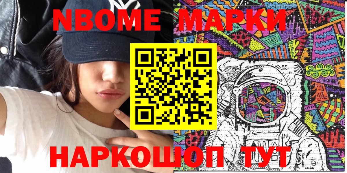 Марки N-bome 1,5мг  Вход с VPN  Марки 25I-NBOMe  Новочебоксарск 